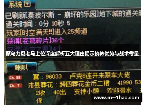 魔鸟力挺老马上位深度解析五大理由揭示执教优势与战术考量