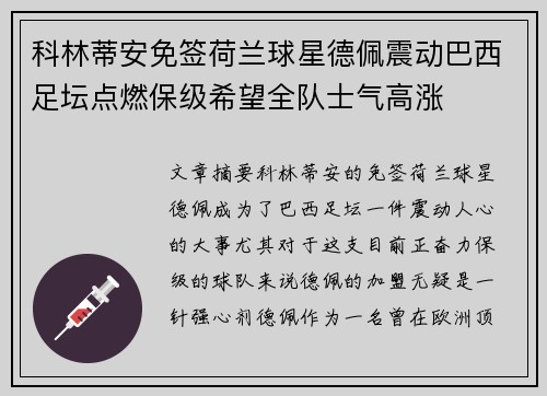 科林蒂安免签荷兰球星德佩震动巴西足坛点燃保级希望全队士气高涨 科林蒂安免签荷兰球星德佩震动巴西足坛点燃保级希望全队士气高涨