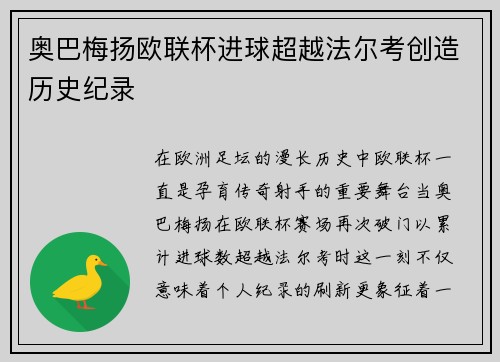 奥巴梅扬欧联杯进球超越法尔考创造历史纪录 奥巴梅扬欧联杯进球超越法尔考创造历史纪录