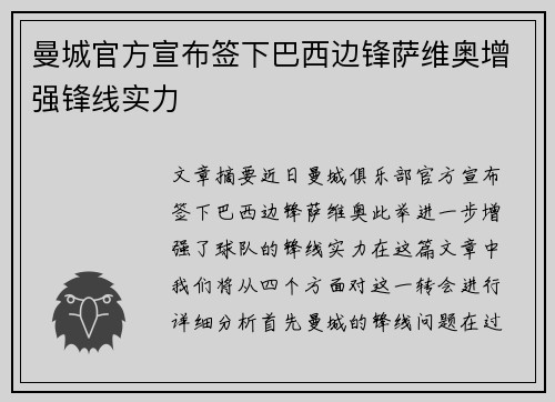 曼城官方宣布签下巴西边锋萨维奥增强锋线实力 曼城官方宣布签下巴西边锋萨维奥增强锋线实力