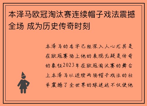 本泽马欧冠淘汰赛连续帽子戏法震撼全场 成为历史传奇时刻