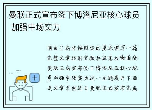 曼联正式宣布签下博洛尼亚核心球员 加强中场实力