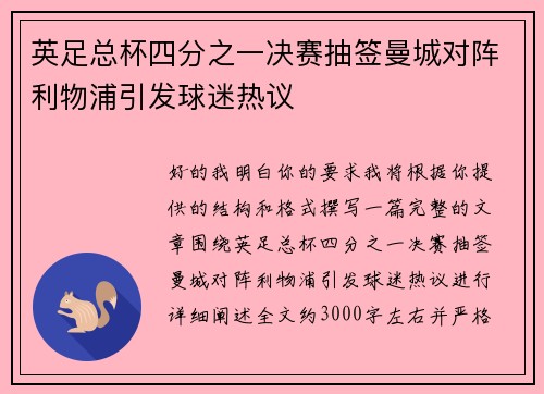 英足总杯四分之一决赛抽签曼城对阵利物浦引发球迷热议